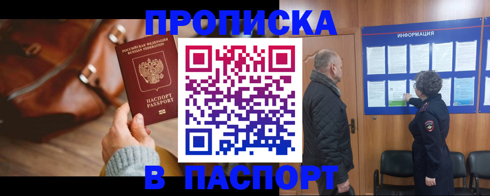 прописка ребенка в Немане